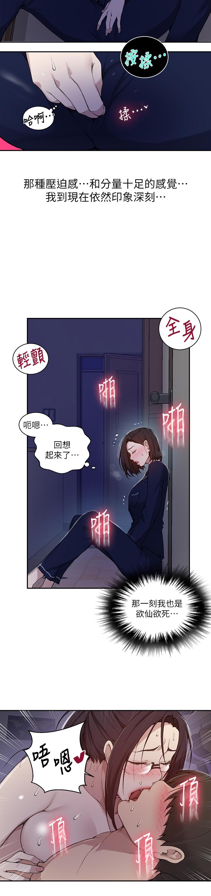 秘密教学 第126話-主人的肉棒最棒了 第28页