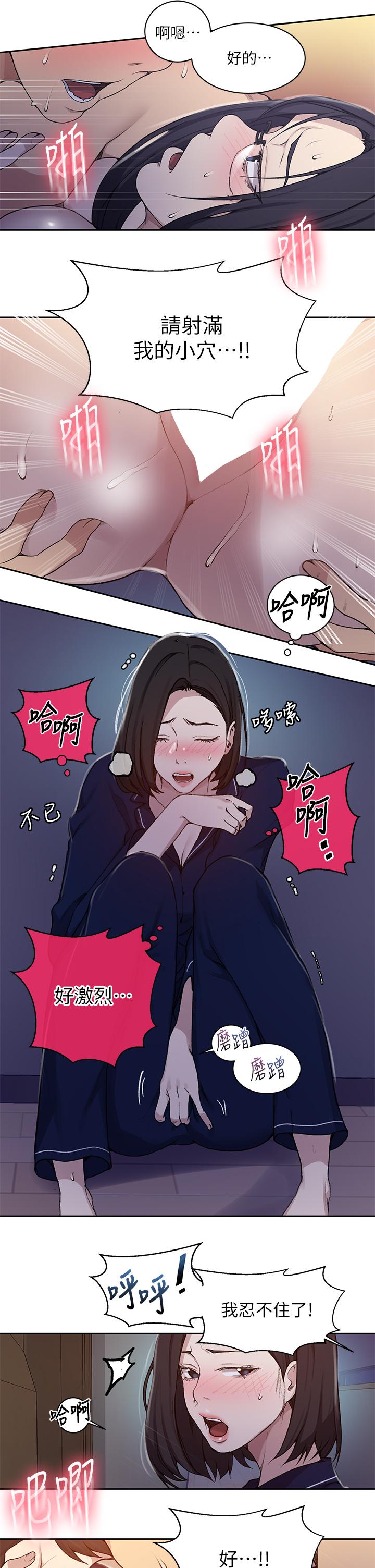 秘密教学 第126話-主人的肉棒最棒了 第31页
