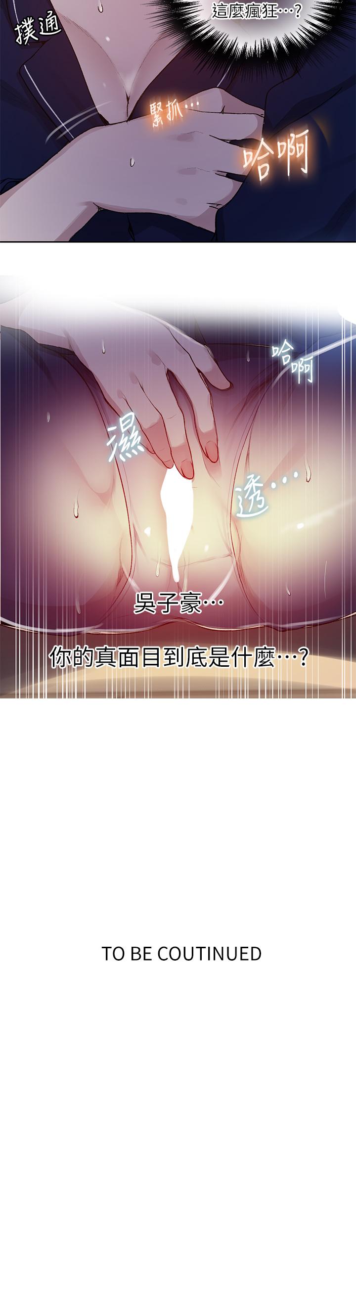 秘密教学 第126話-主人的肉棒最棒了 第35页