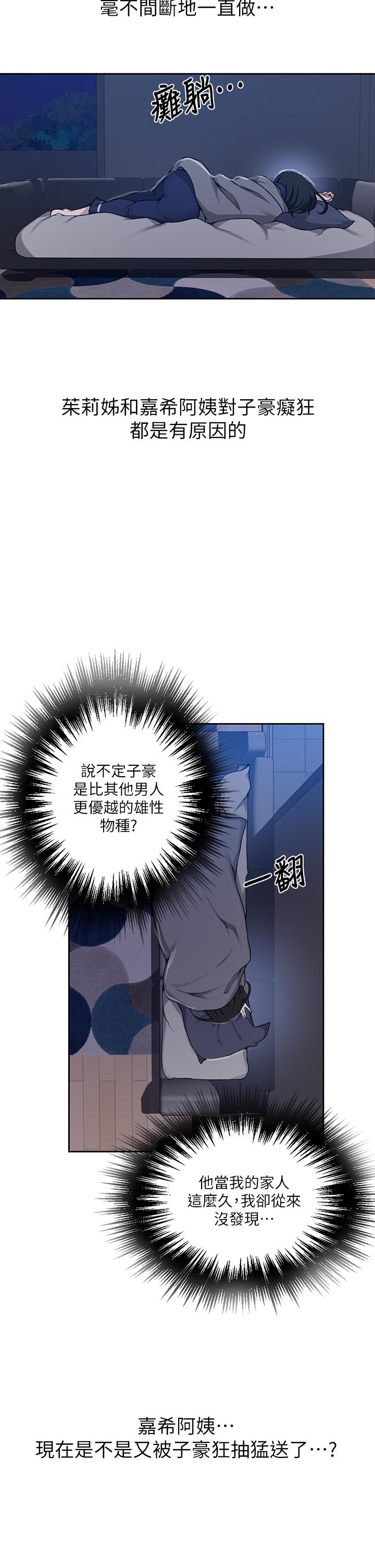 秘密教学 第127話-我今天是安全期 第13页