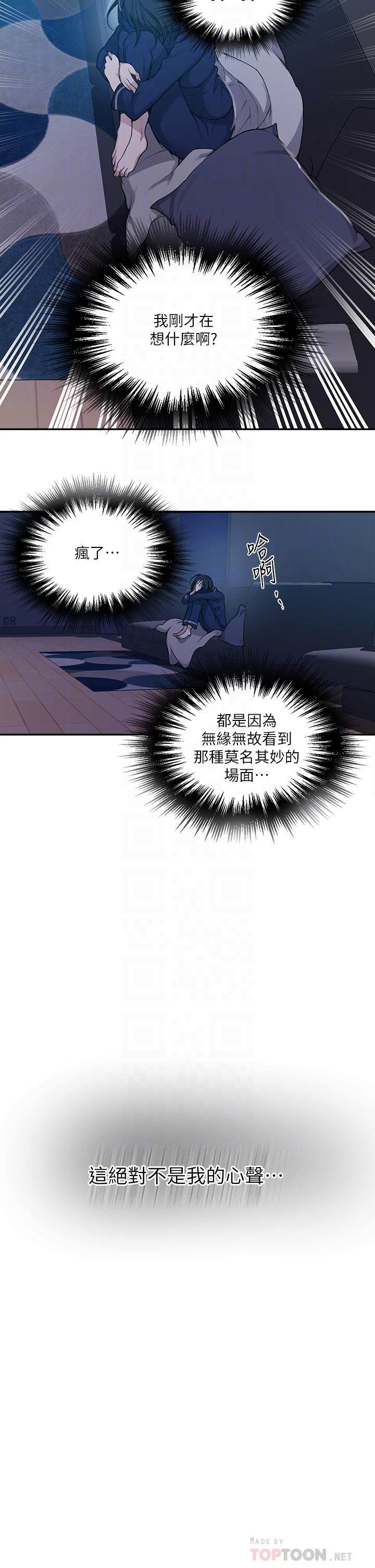 秘密教学 第127話-我今天是安全期 第18页