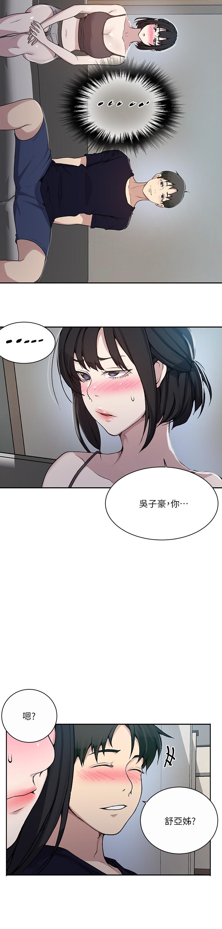 秘密教学 第127話-我今天是安全期 第25页