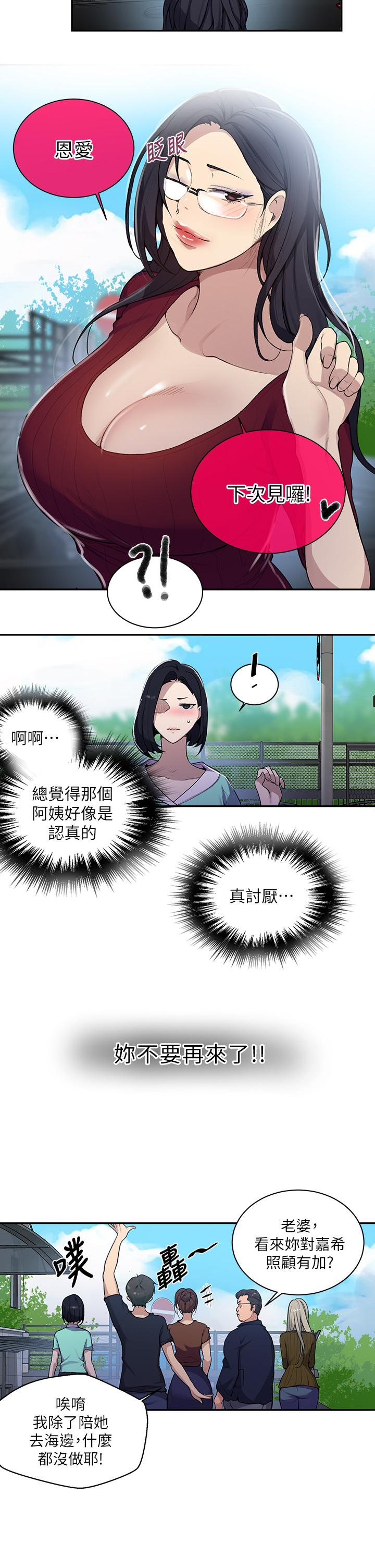 秘密教学 第127話-我今天是安全期 第21页