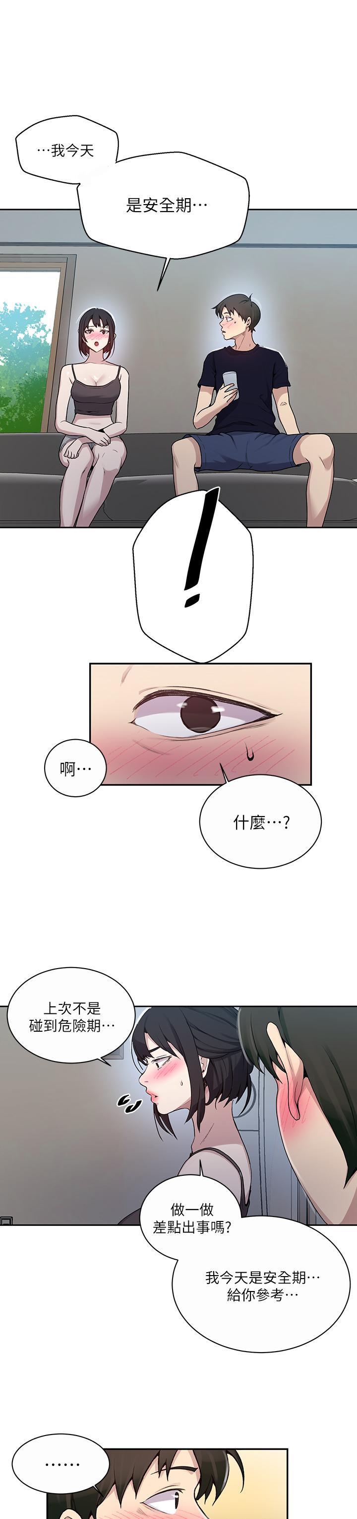 秘密教学 第127話-我今天是安全期 第32页