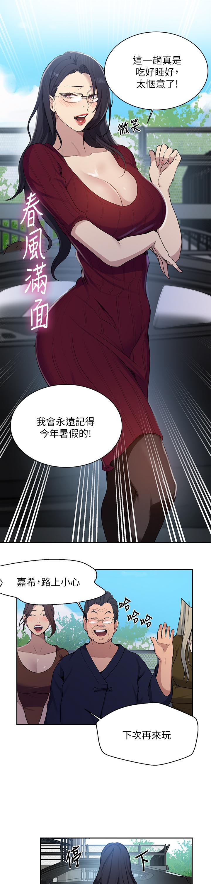 秘密教学 第127話-我今天是安全期 第20页