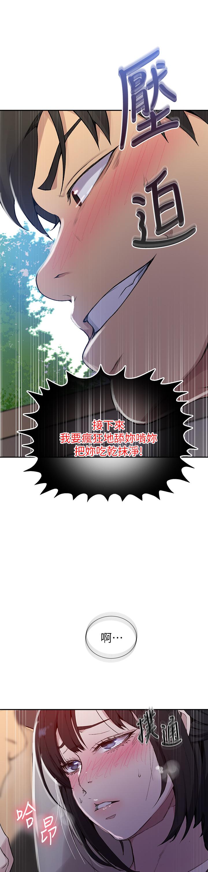 秘密教学 第127話-我今天是安全期 第35页
