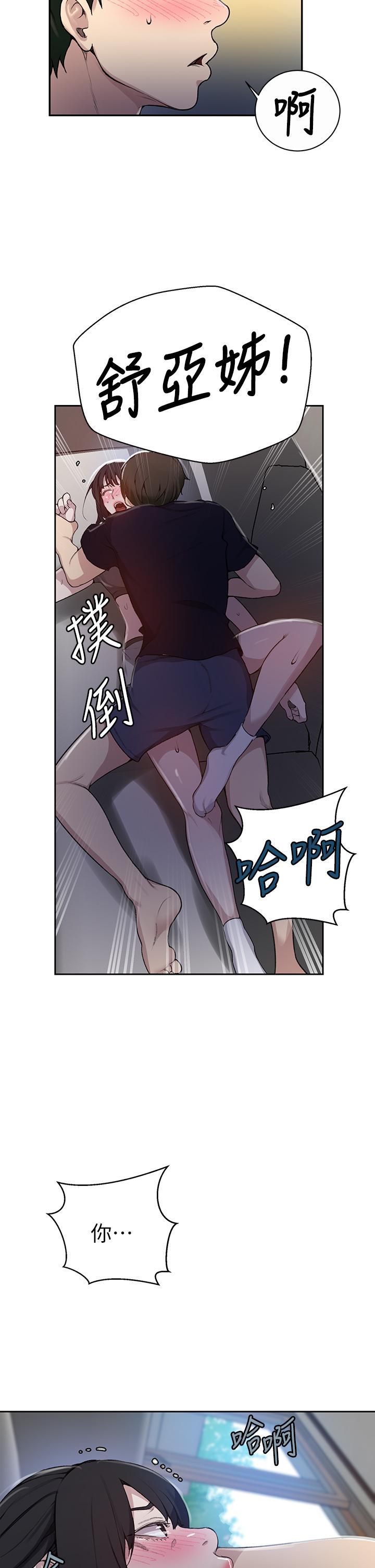 秘密教学 第127話-我今天是安全期 第33页
