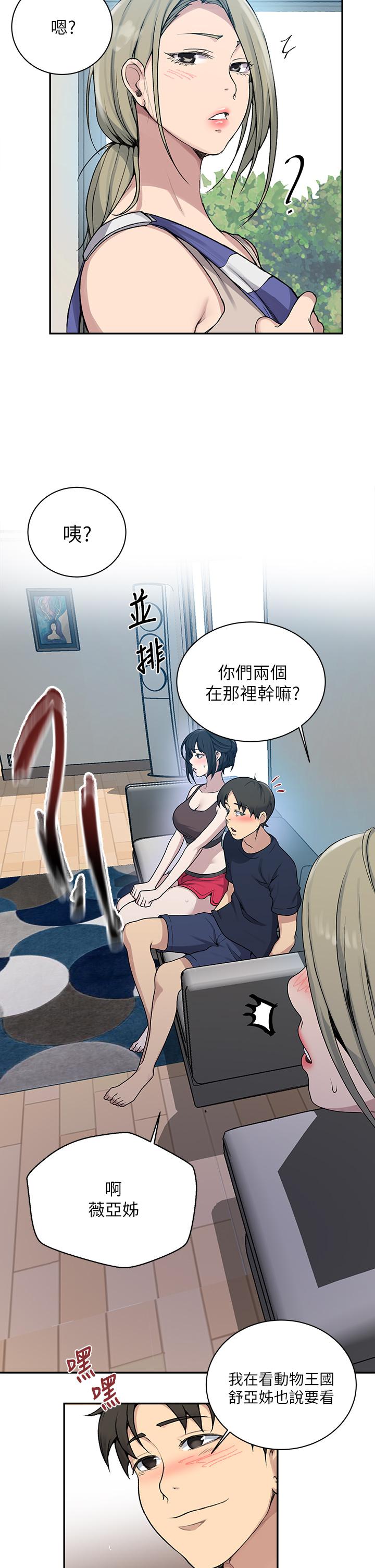 秘密教学 第127話-我今天是安全期 第28页