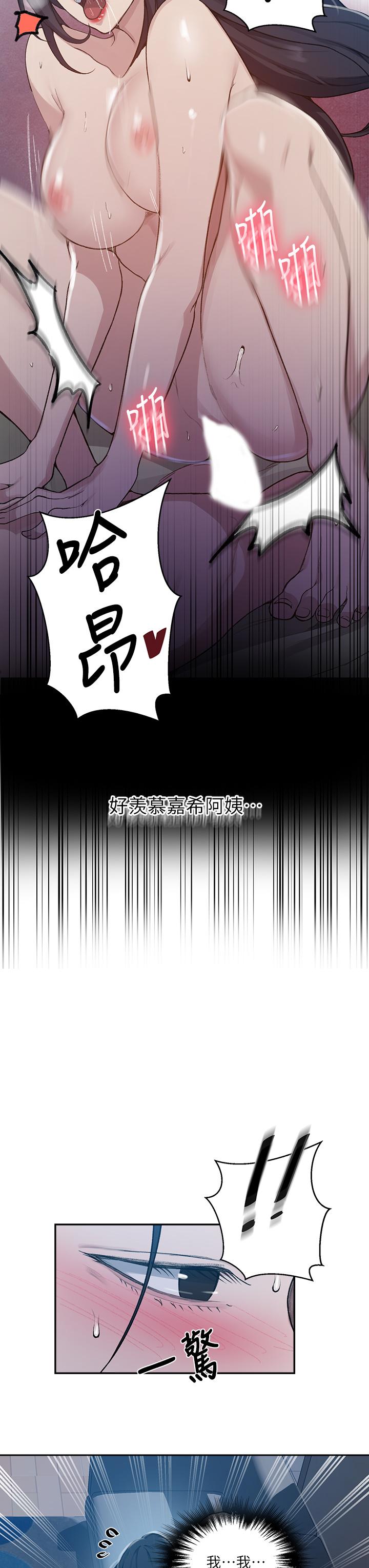 秘密教学 第127話-我今天是安全期 第17页