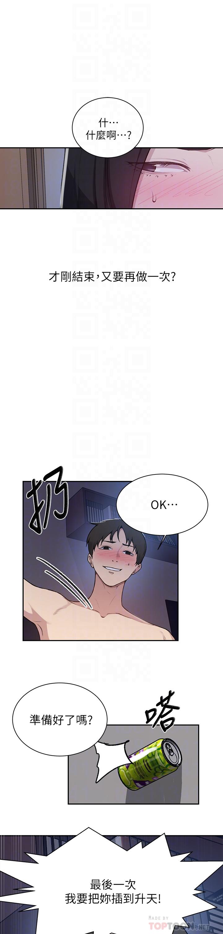 秘密教学 第127話-我今天是安全期 第10页