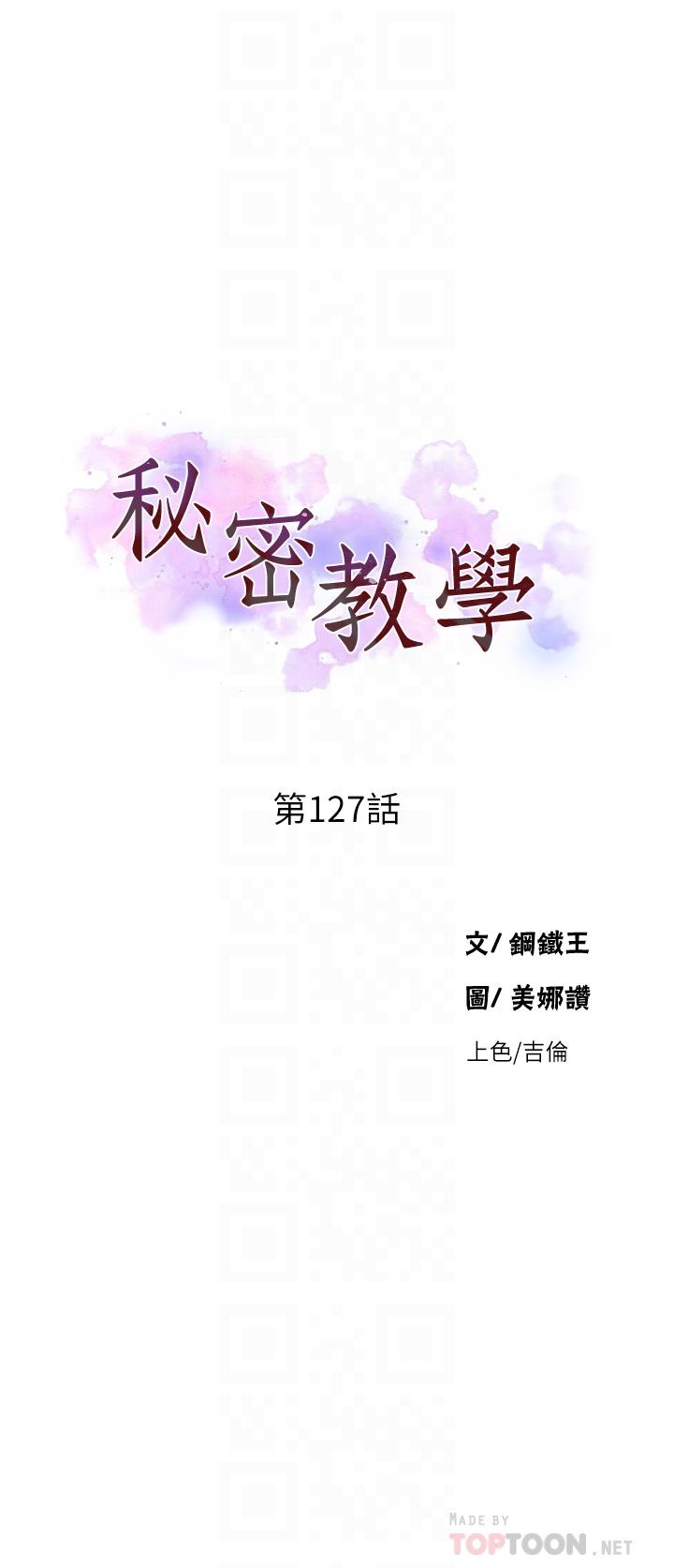 秘密教学 第127話-我今天是安全期 第4页