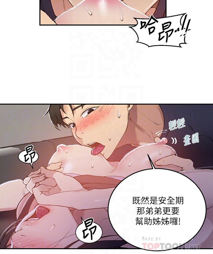 秘密教学 第128話-對你為所欲為的權力 第8页