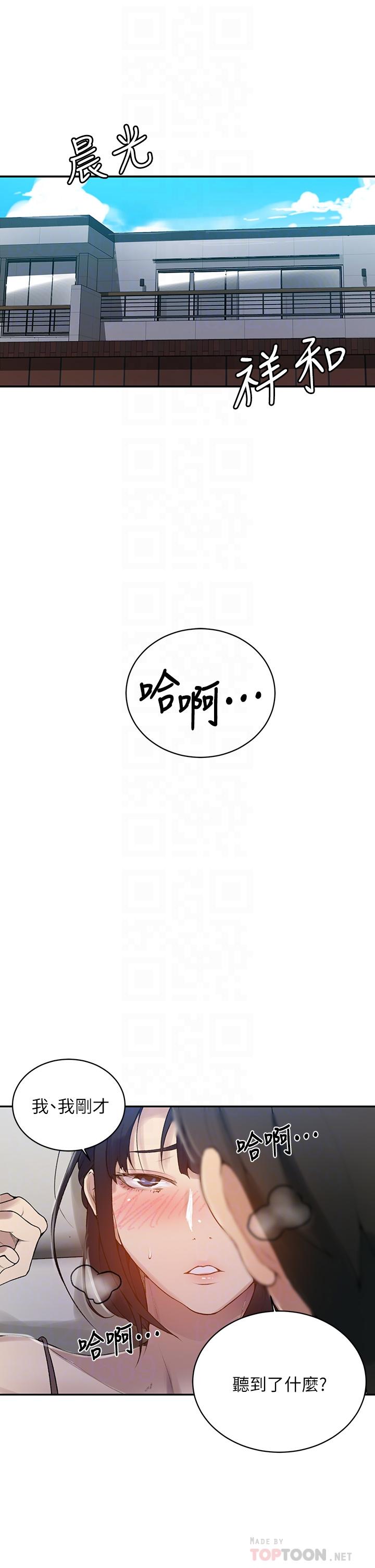 秘密教学 第128話-對你為所欲為的權力 第4页