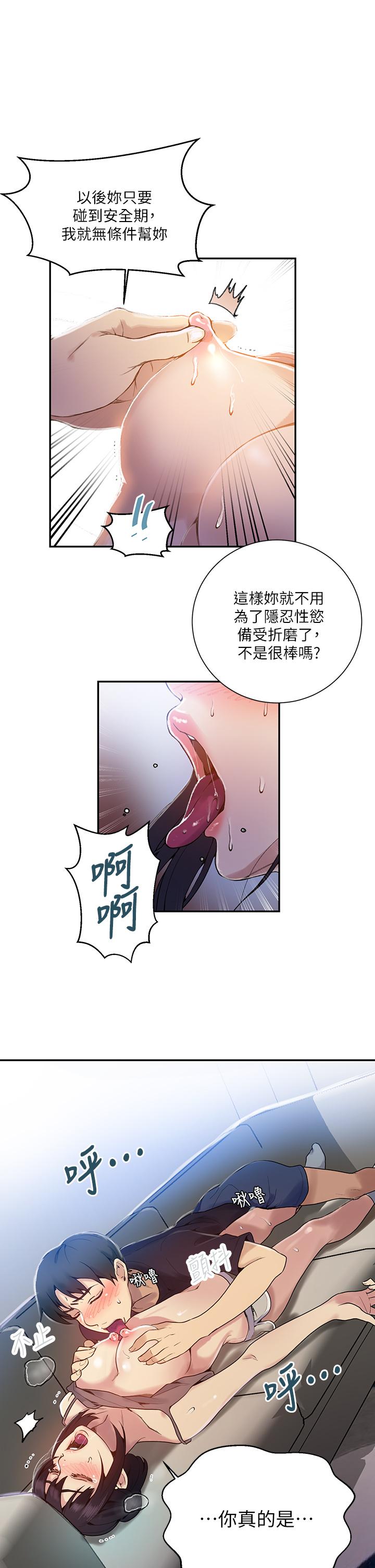 秘密教学 第128話-對你為所欲為的權力 第9页