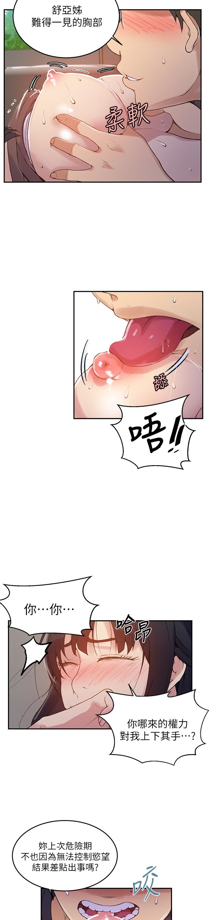 秘密教学 第128話-對你為所欲為的權力 第6页