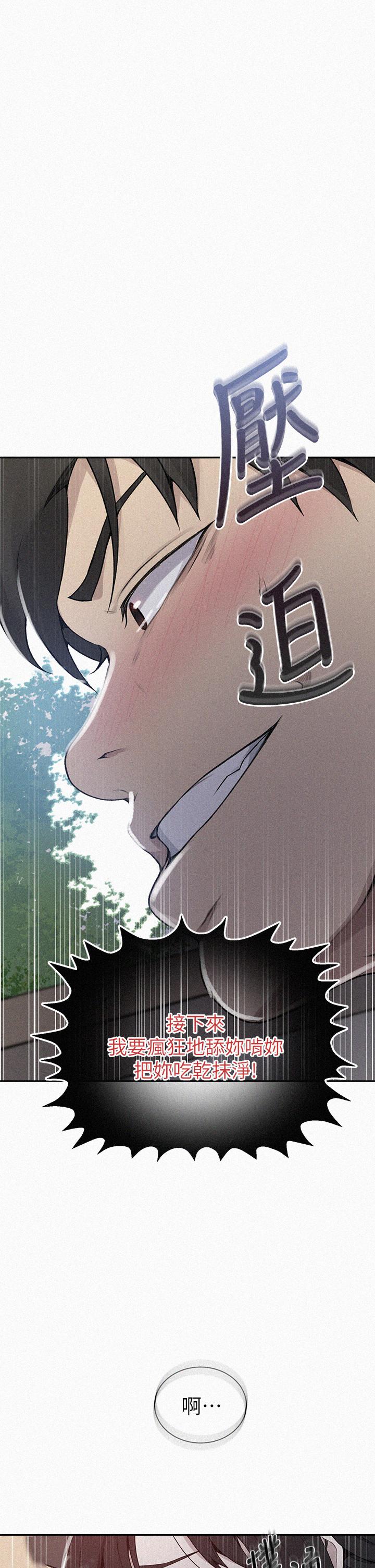 秘密教学 第128話-對你為所欲為的權力 第1页