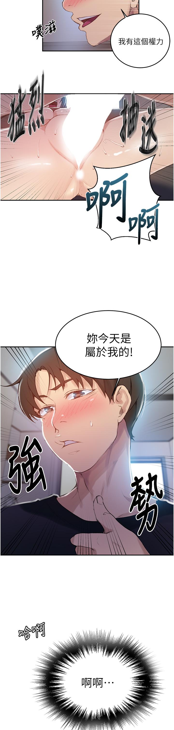 秘密教学 第128話-對你為所欲為的權力 第12页