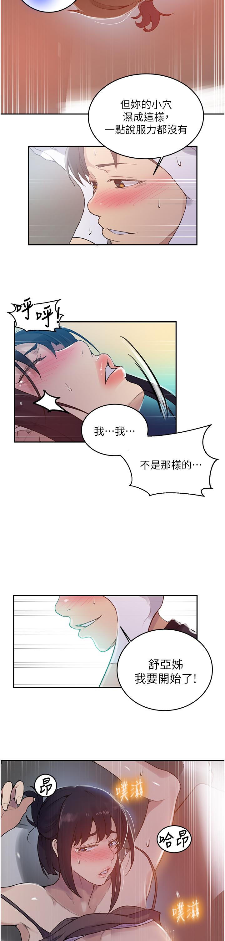 秘密教学 第128話-對你為所欲為的權力 第10页