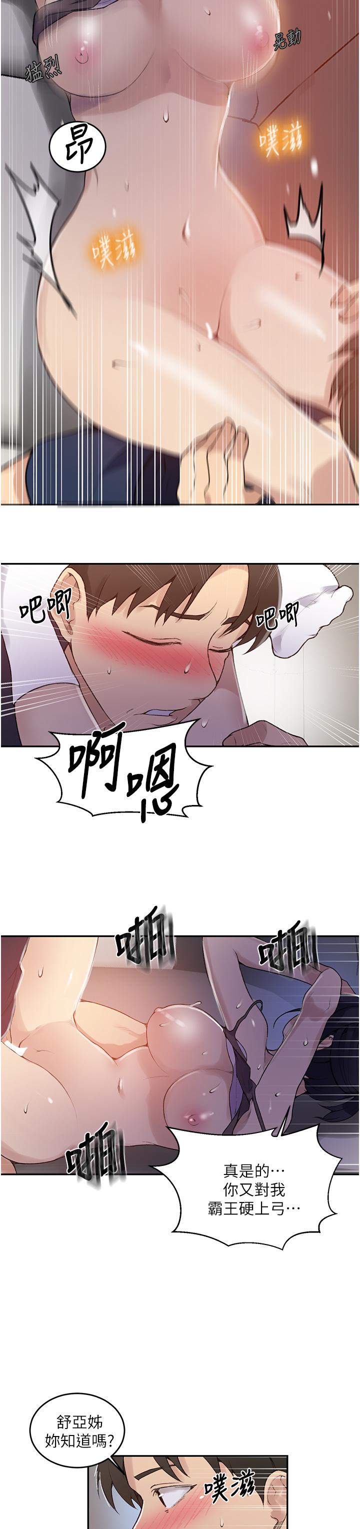 秘密教学 第128話-對你為所欲為的權力 第26页