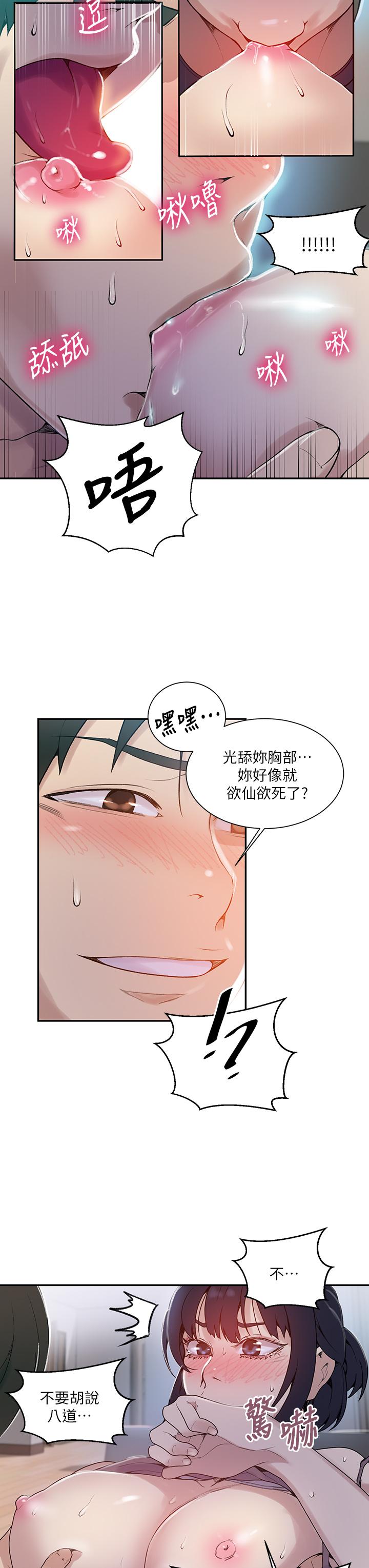 秘密教学 第128話-對你為所欲為的權力 第11页
