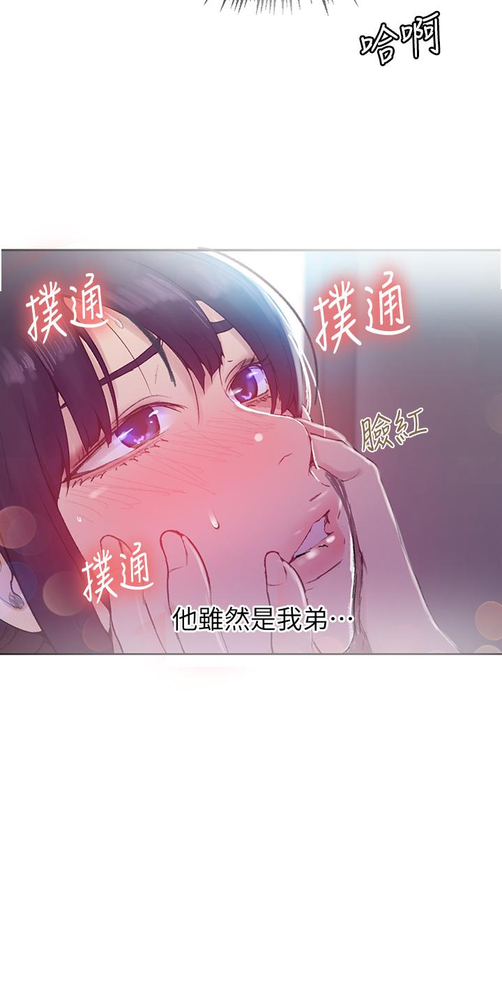秘密教学 第128話-對你為所欲為的權力 第28页