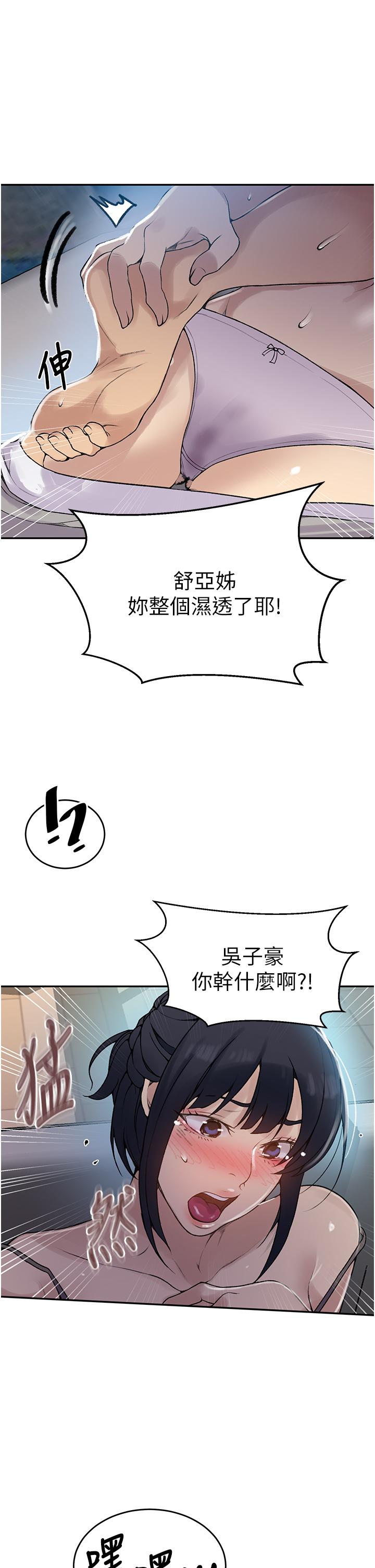 秘密教学 第128話-對你為所欲為的權力 第19页