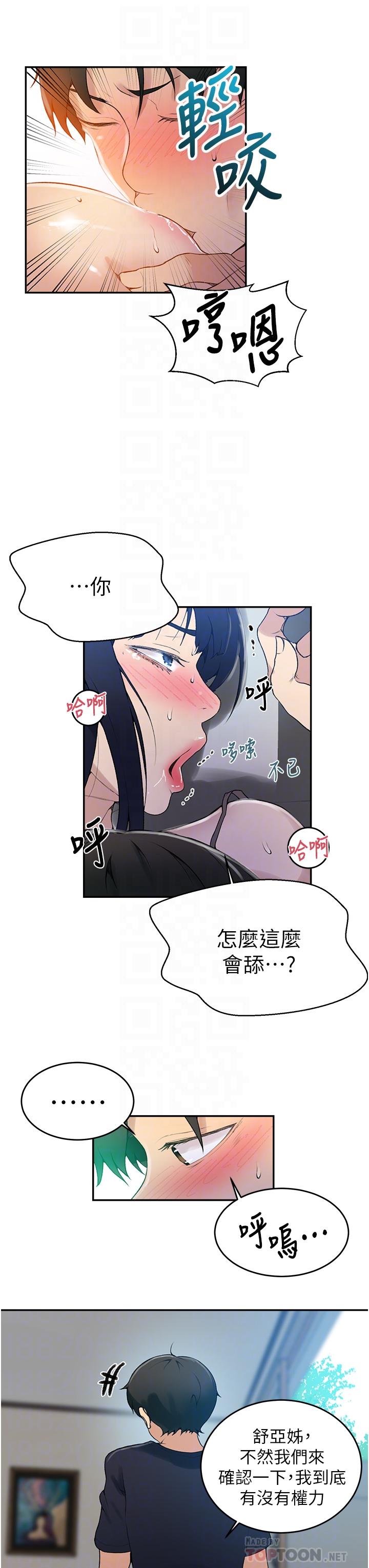 秘密教学 第128話-對你為所欲為的權力 第16页