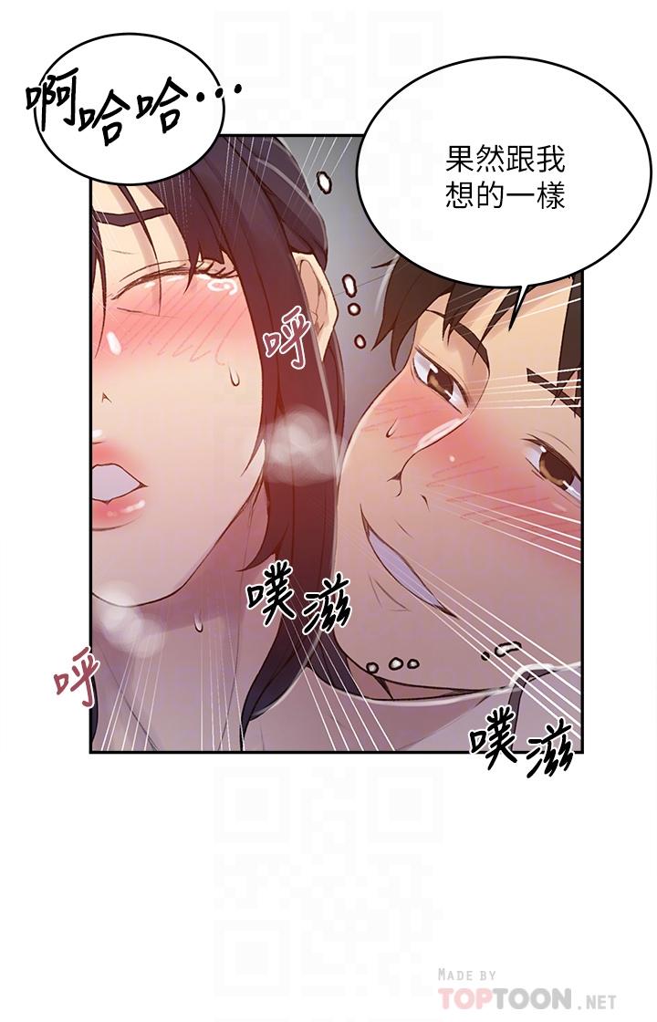 秘密教学 第128話-對你為所欲為的權力 第18页