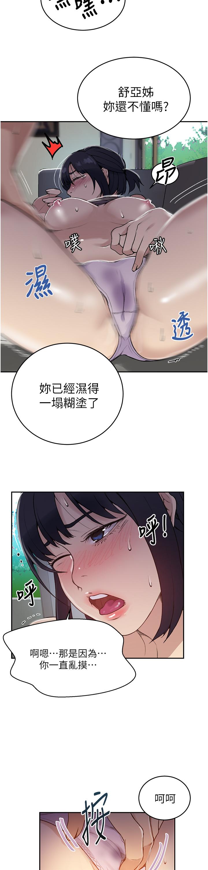 秘密教学 第128話-對你為所欲為的權力 第20页