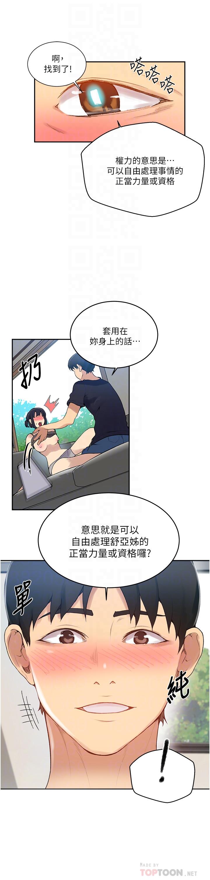 秘密教学 第128話-對你為所欲為的權力 第14页