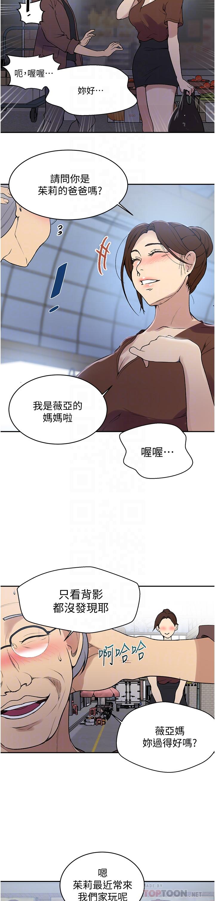 秘密教学 第129話-趁沒人的時候盡情做吧 第5页