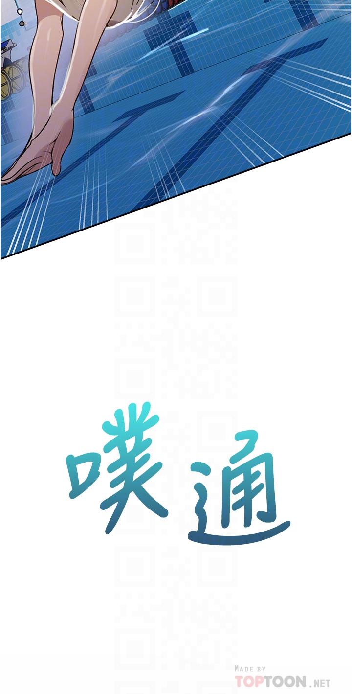 秘密教学 第129話-趁沒人的時候盡情做吧 第14页