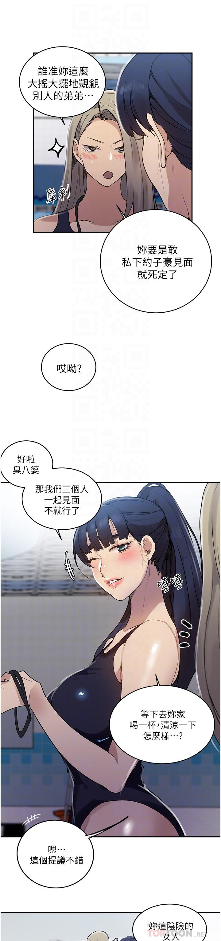 秘密教学 第129話-趁沒人的時候盡情做吧 第12页