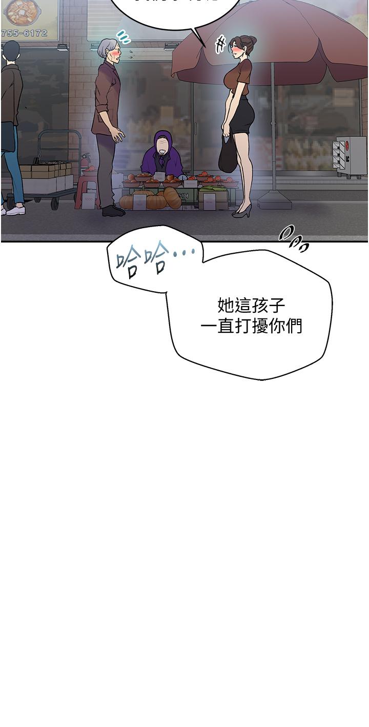 秘密教学 第129話-趁沒人的時候盡情做吧 第9页