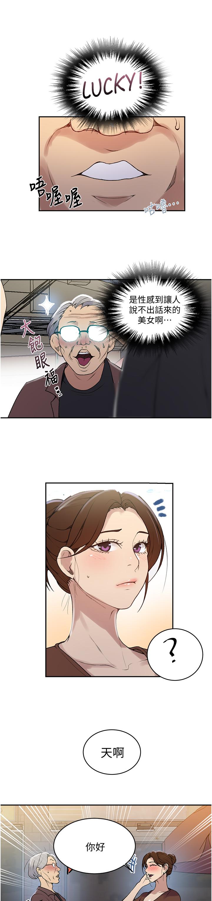 秘密教学 第129話-趁沒人的時候盡情做吧 第7页