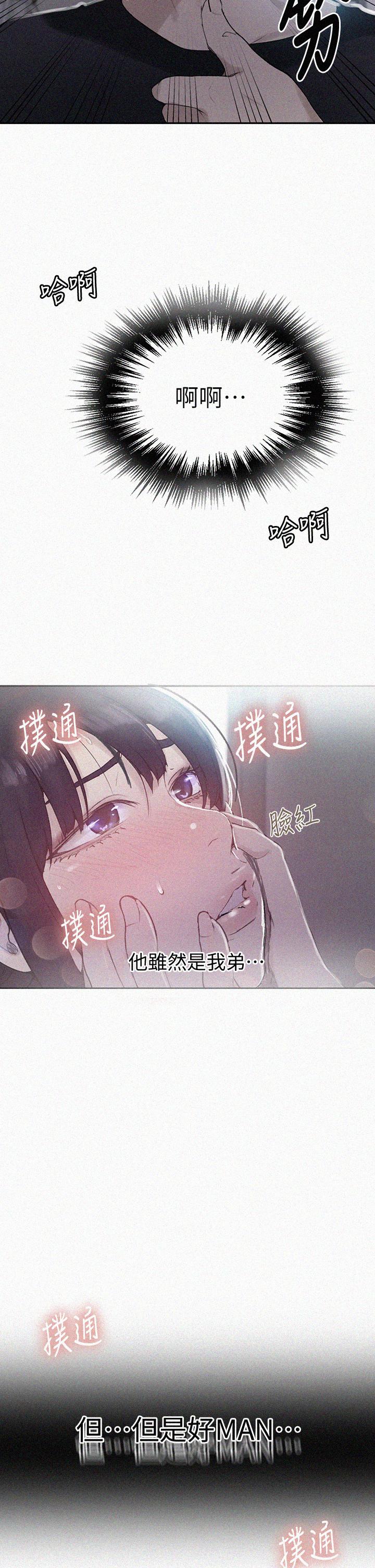 秘密教学 第129話-趁沒人的時候盡情做吧 第2页