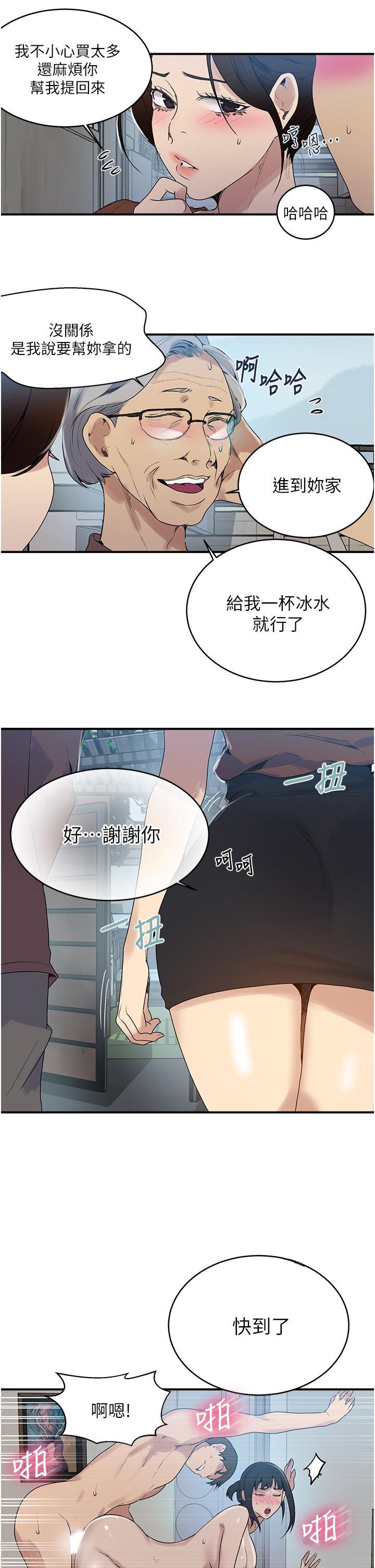 秘密教学 第129話-趁沒人的時候盡情做吧 第4页