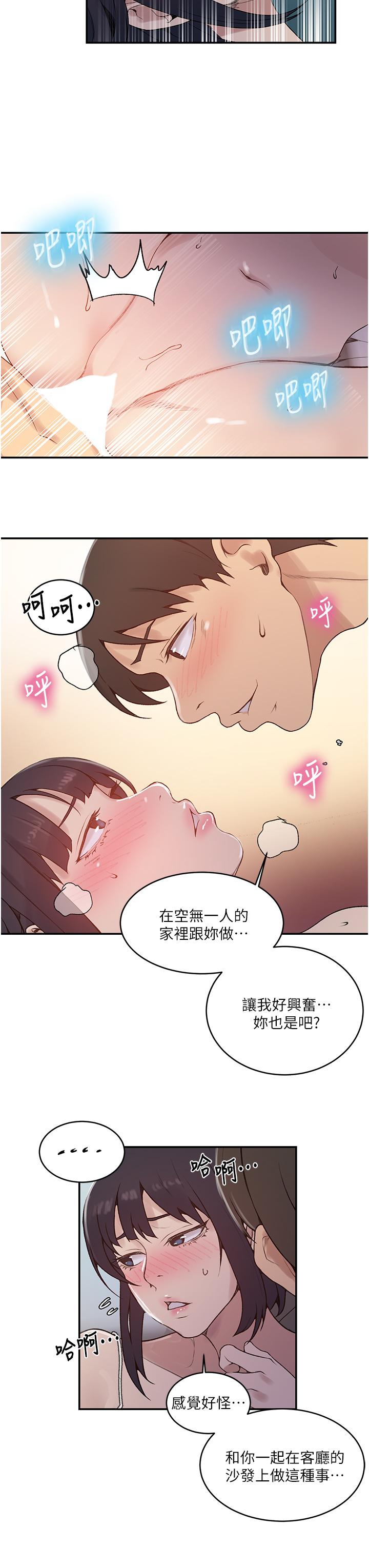 秘密教学 第129話-趁沒人的時候盡情做吧 第17页