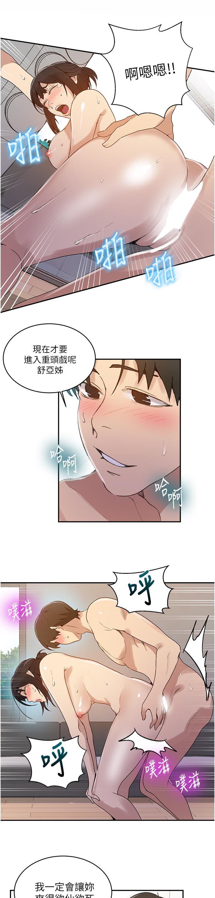秘密教学 第129話-趁沒人的時候盡情做吧 第20页