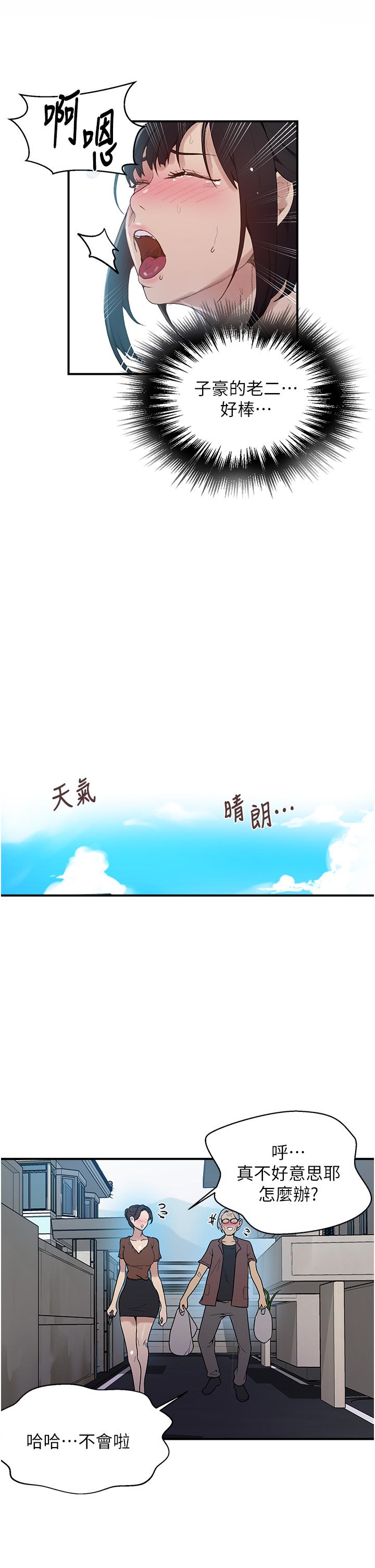 秘密教学 第129話-趁沒人的時候盡情做吧 第16页