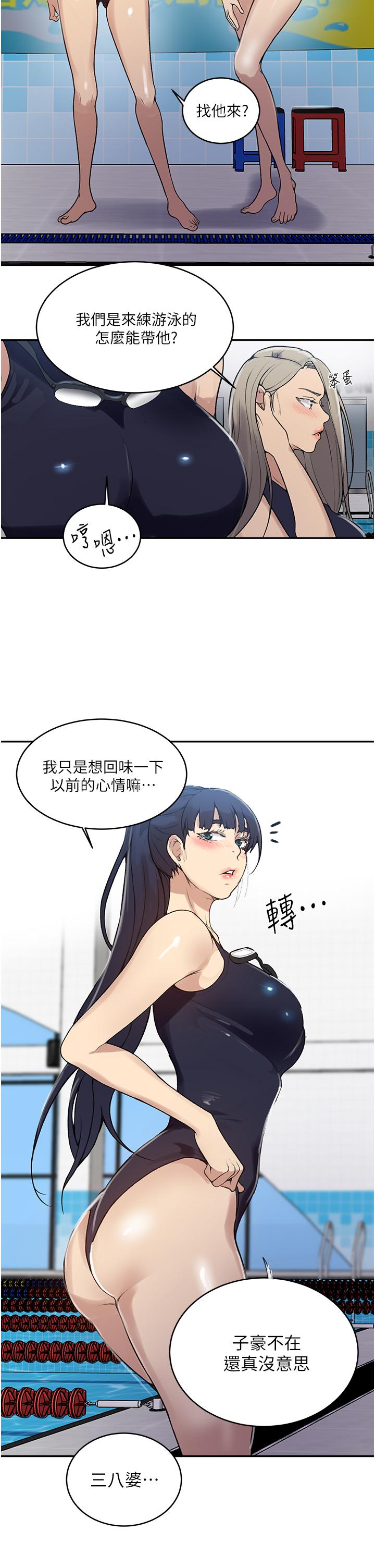 秘密教学 第129話-趁沒人的時候盡情做吧 第11页