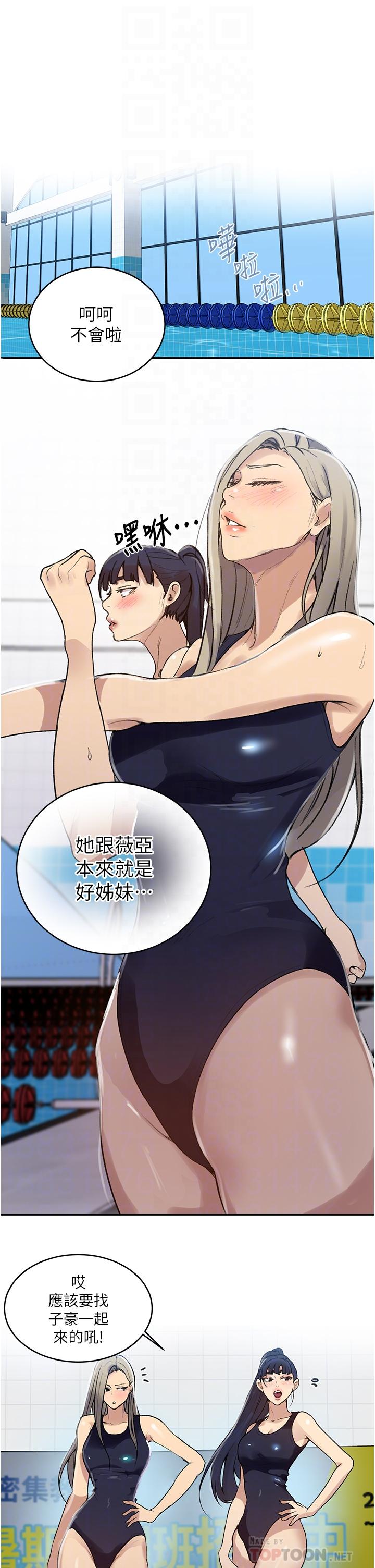 秘密教学 第129話-趁沒人的時候盡情做吧 第10页