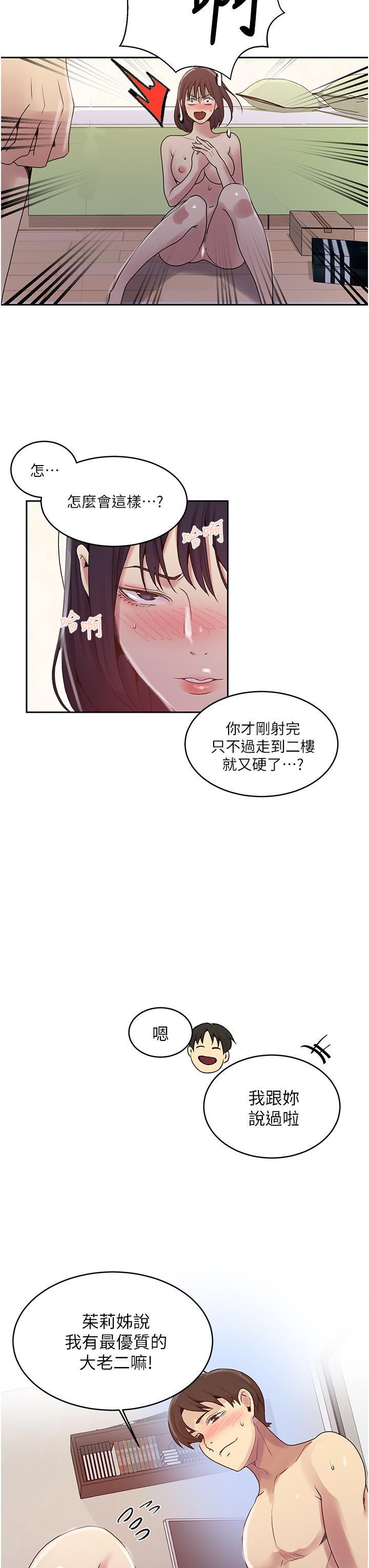 秘密教学 第131話-舒亞姐讓人欲罷不能 第21页