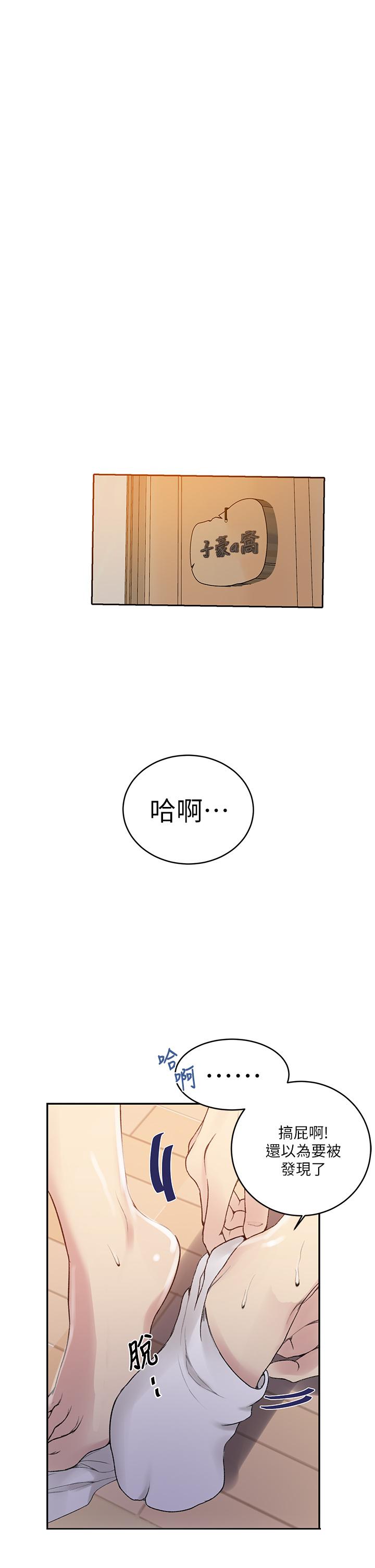 秘密教学 第131話-舒亞姐讓人欲罷不能 第15页