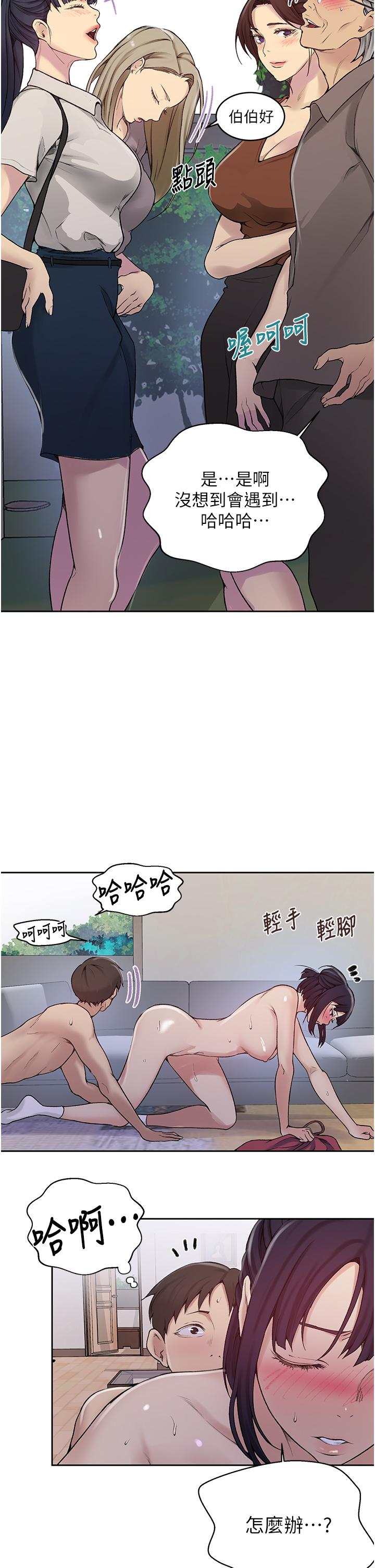 秘密教学 第131話-舒亞姐讓人欲罷不能 第5页
