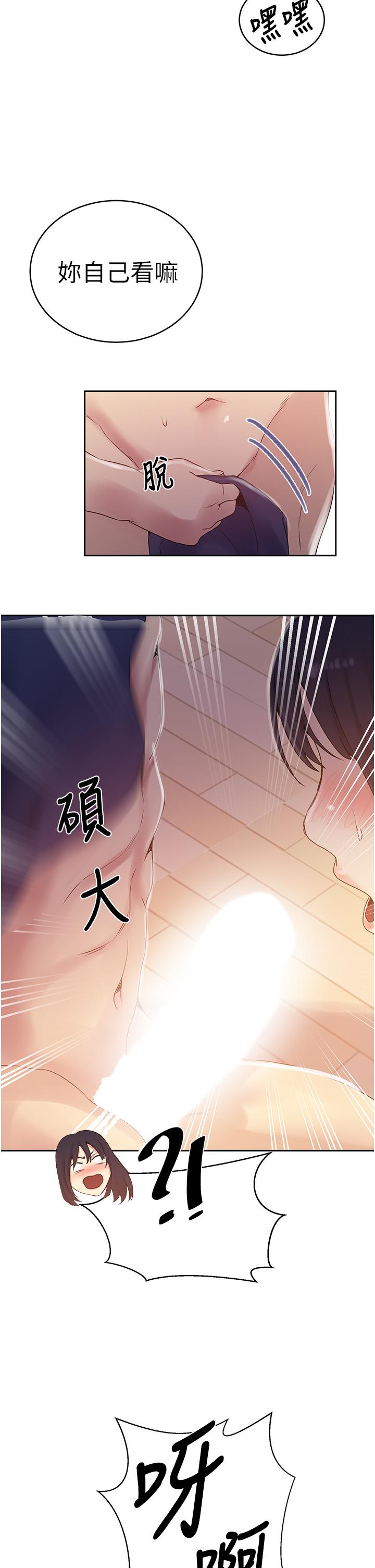 秘密教学 第131話-舒亞姐讓人欲罷不能 第20页