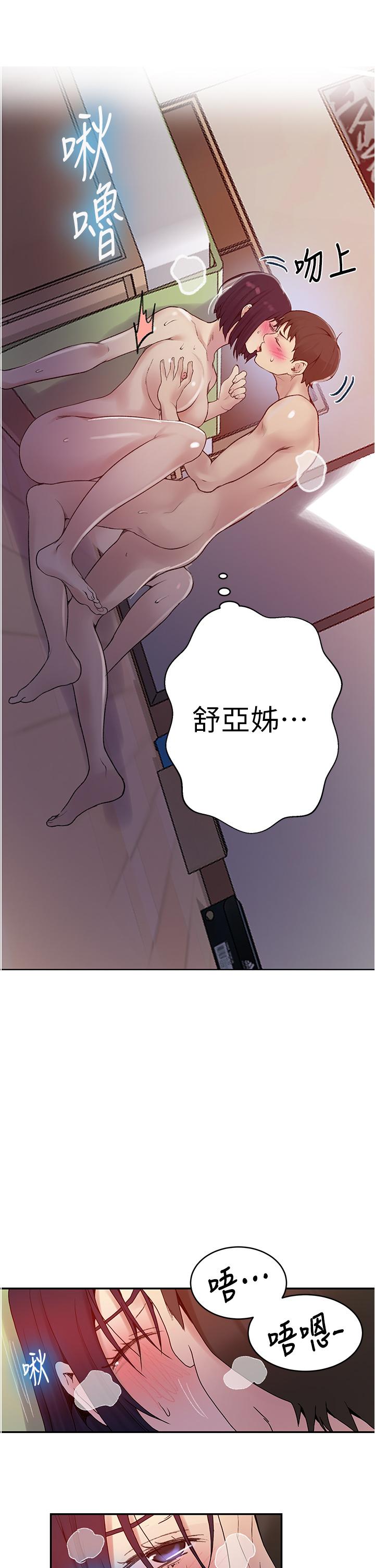 秘密教学 第131話-舒亞姐讓人欲罷不能 第24页