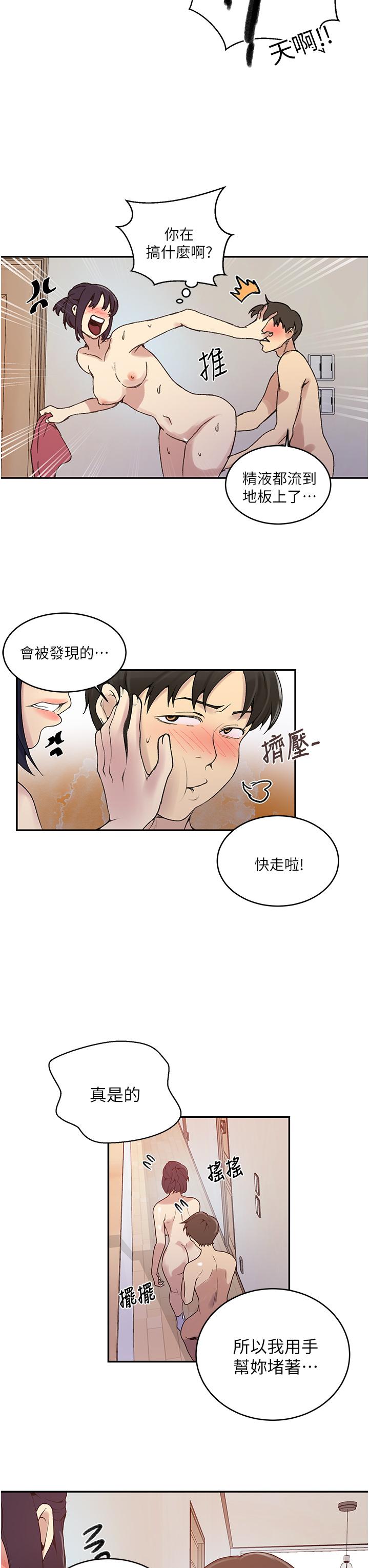 秘密教学 第131話-舒亞姐讓人欲罷不能 第11页