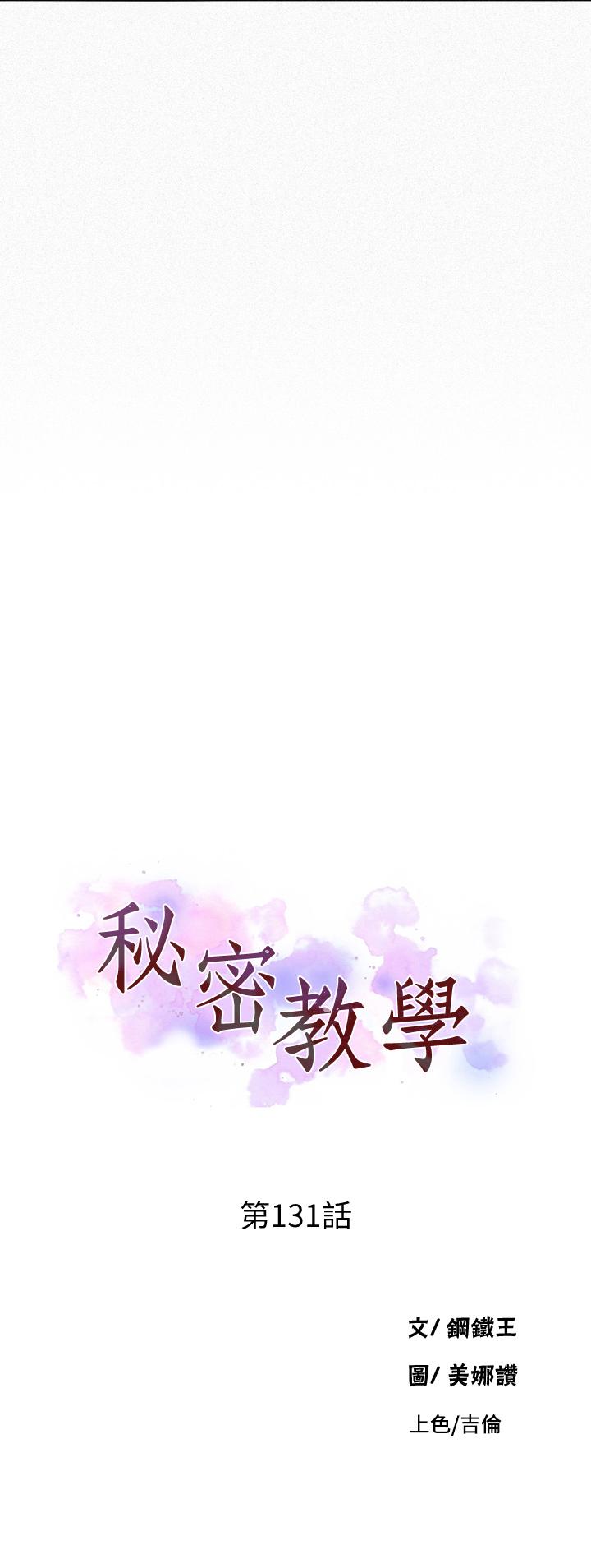秘密教学 第131話-舒亞姐讓人欲罷不能 第3页