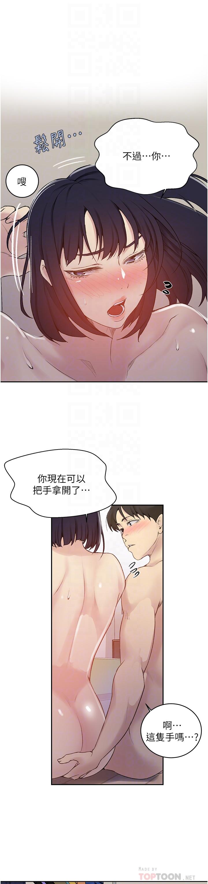 秘密教学 第131話-舒亞姐讓人欲罷不能 第16页